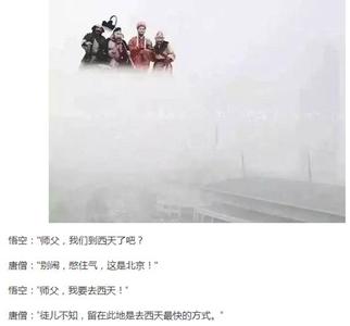 北京霧霾